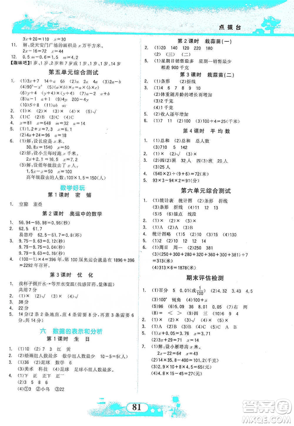 西北大學出版社2021同步拓展與訓練四年級下冊數(shù)學北師大版參考答案