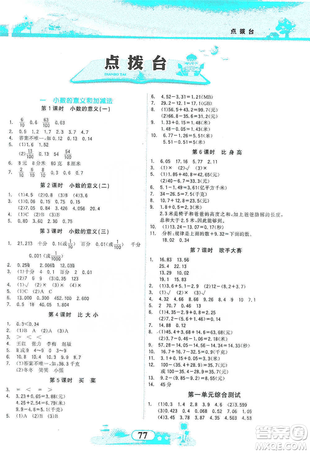 西北大學出版社2021同步拓展與訓練四年級下冊數(shù)學北師大版參考答案