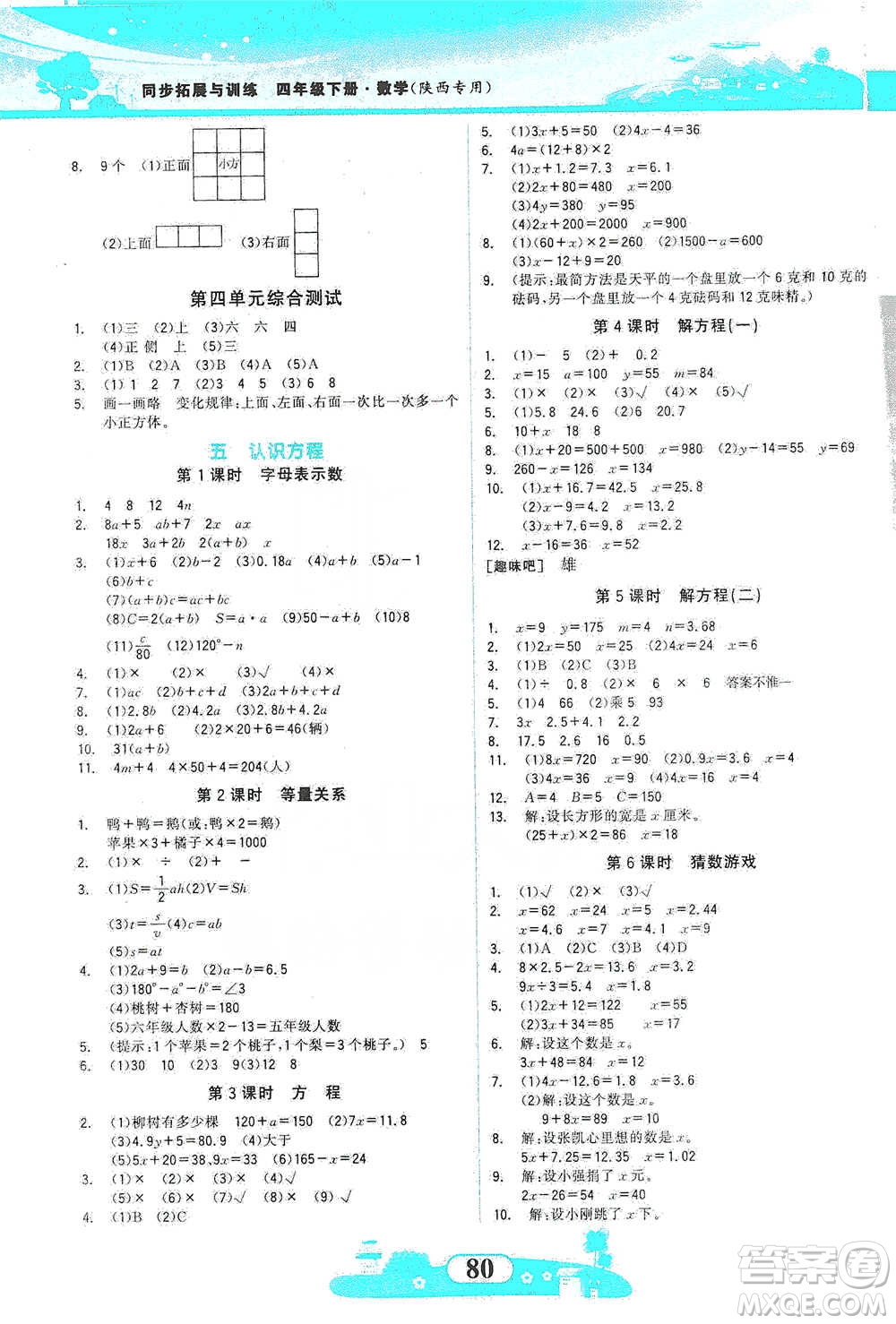 西北大學出版社2021同步拓展與訓練四年級下冊數(shù)學北師大版參考答案