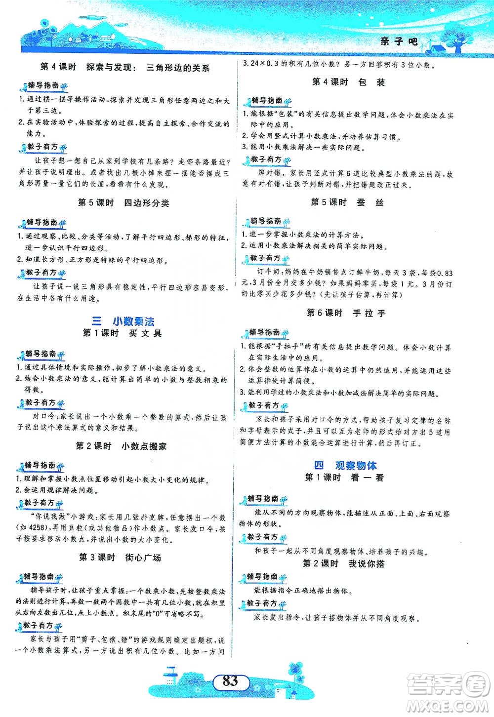 西北大學出版社2021同步拓展與訓練四年級下冊數(shù)學北師大版參考答案