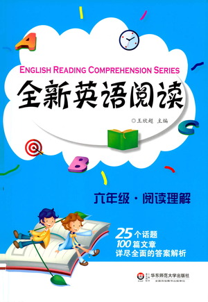 華東師范大學出版社2021全新英語閱讀六年級閱讀理解參考答案