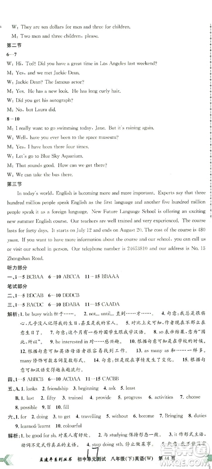 浙江工商大學(xué)出版社2021孟建平系列叢書初中單元測試英語八年級下W外研版答案