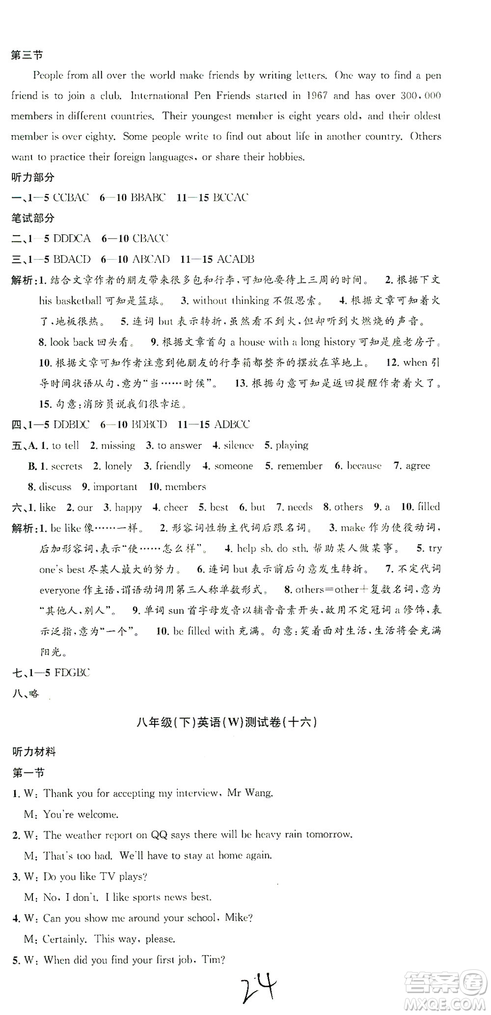 浙江工商大學(xué)出版社2021孟建平系列叢書初中單元測試英語八年級下W外研版答案