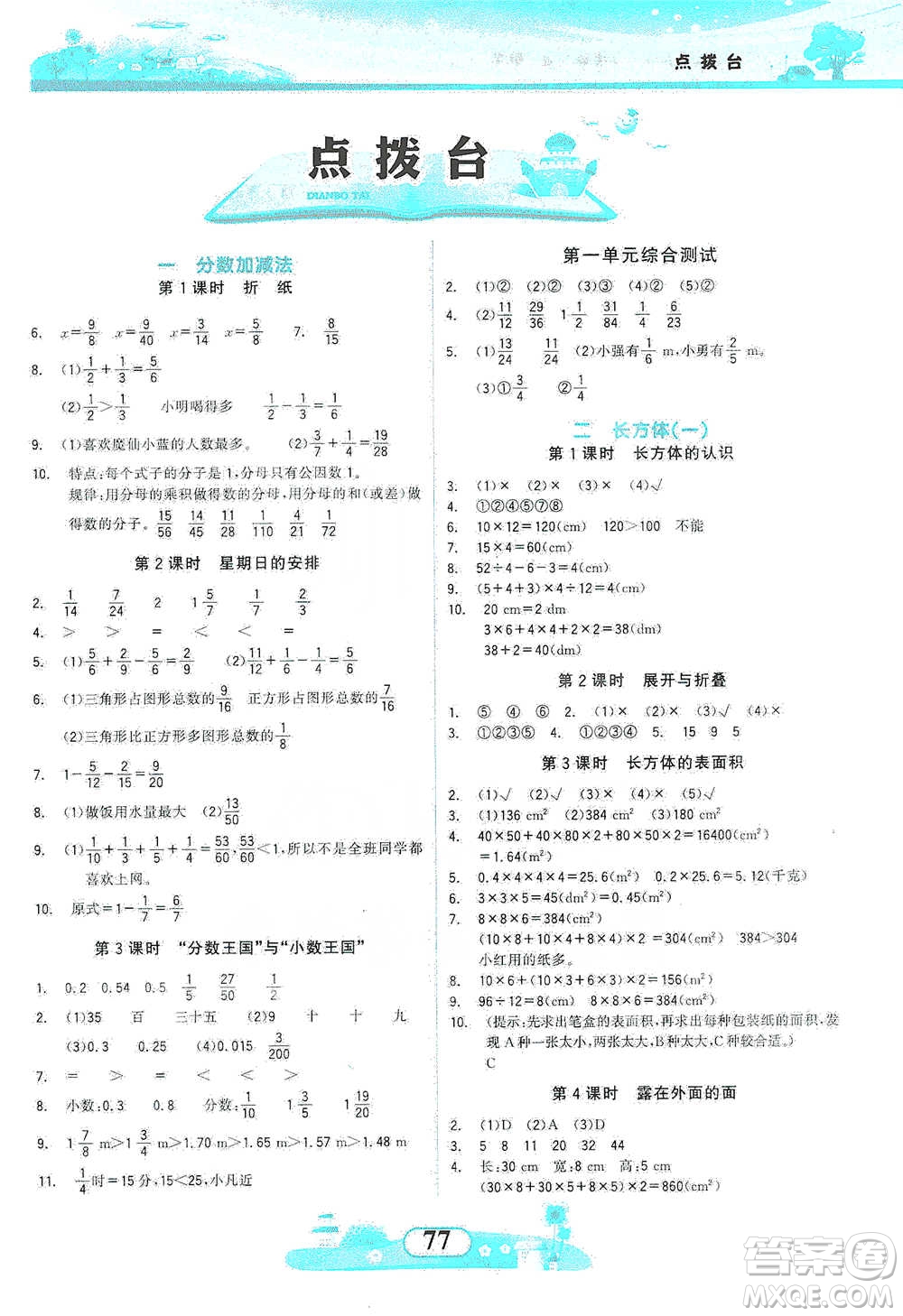 西北大學(xué)出版社2021同步拓展與訓(xùn)練五年級(jí)下冊(cè)數(shù)學(xué)北師大版參考答案