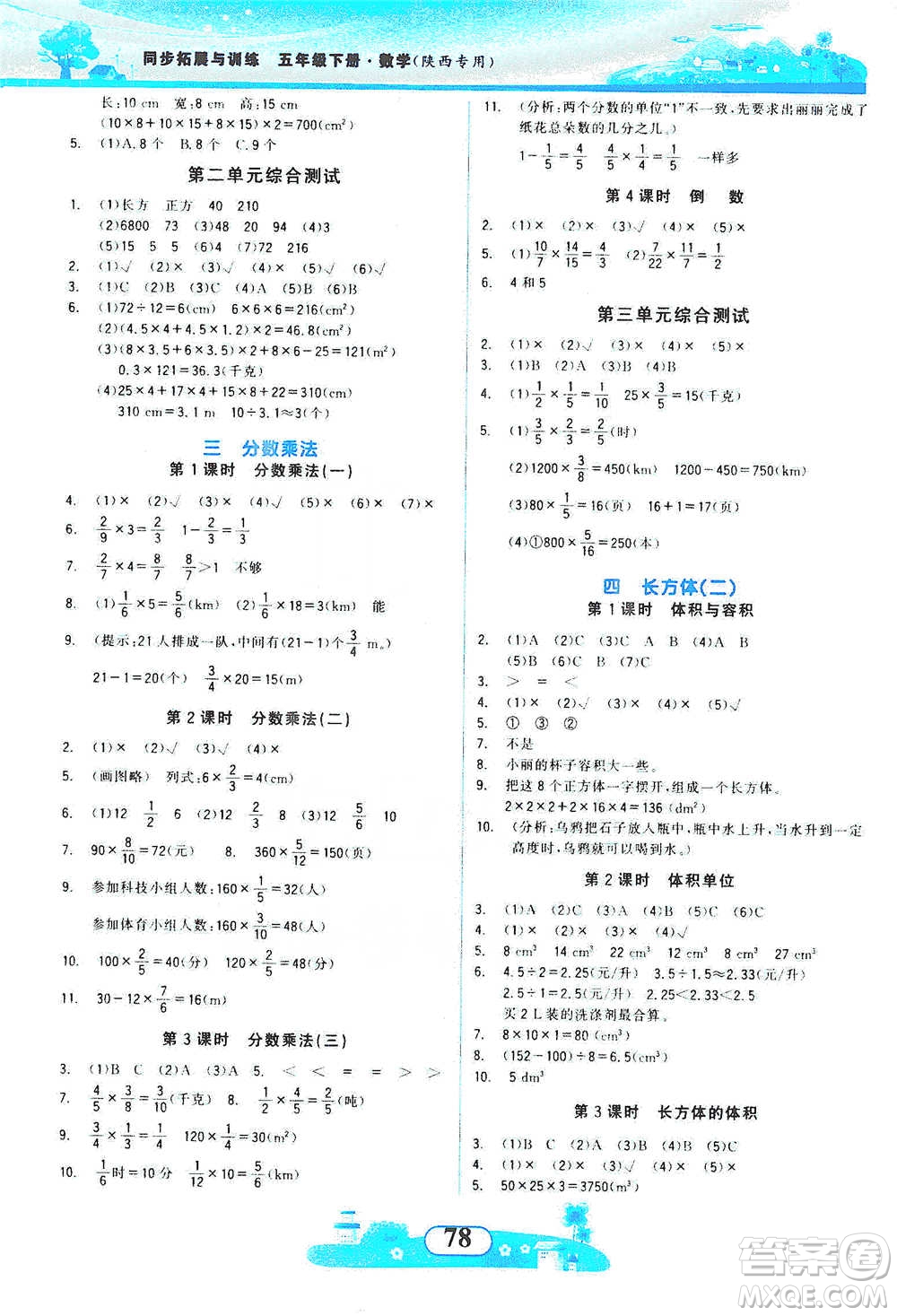 西北大學(xué)出版社2021同步拓展與訓(xùn)練五年級(jí)下冊(cè)數(shù)學(xué)北師大版參考答案