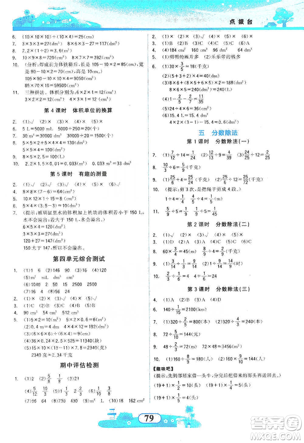 西北大學(xué)出版社2021同步拓展與訓(xùn)練五年級(jí)下冊(cè)數(shù)學(xué)北師大版參考答案