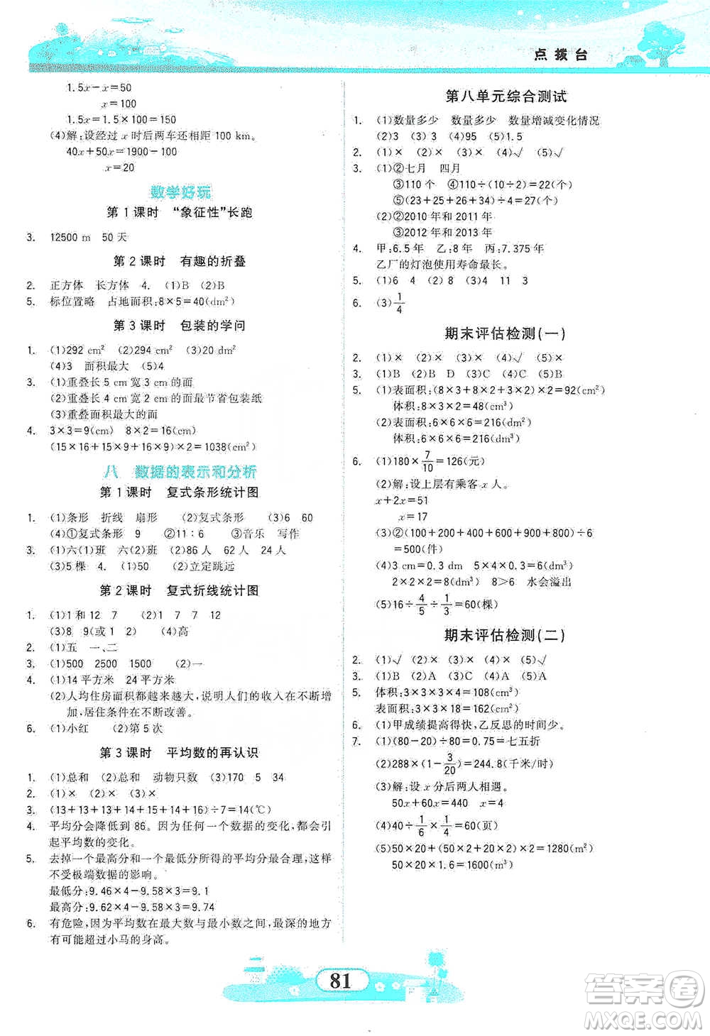 西北大學(xué)出版社2021同步拓展與訓(xùn)練五年級(jí)下冊(cè)數(shù)學(xué)北師大版參考答案