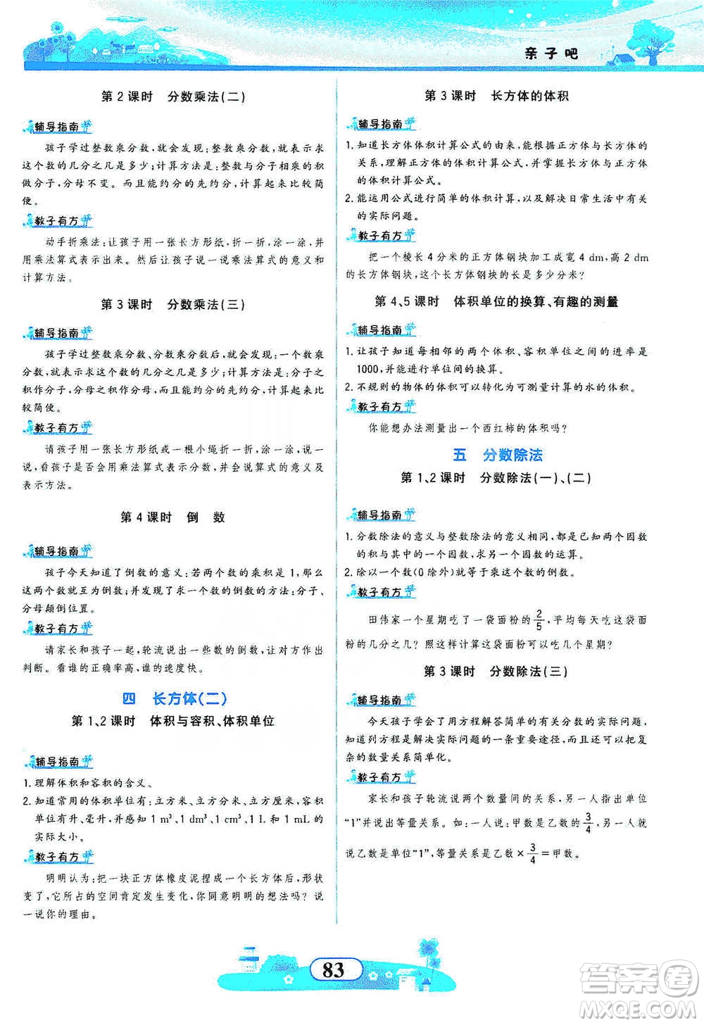 西北大學(xué)出版社2021同步拓展與訓(xùn)練五年級(jí)下冊(cè)數(shù)學(xué)北師大版參考答案