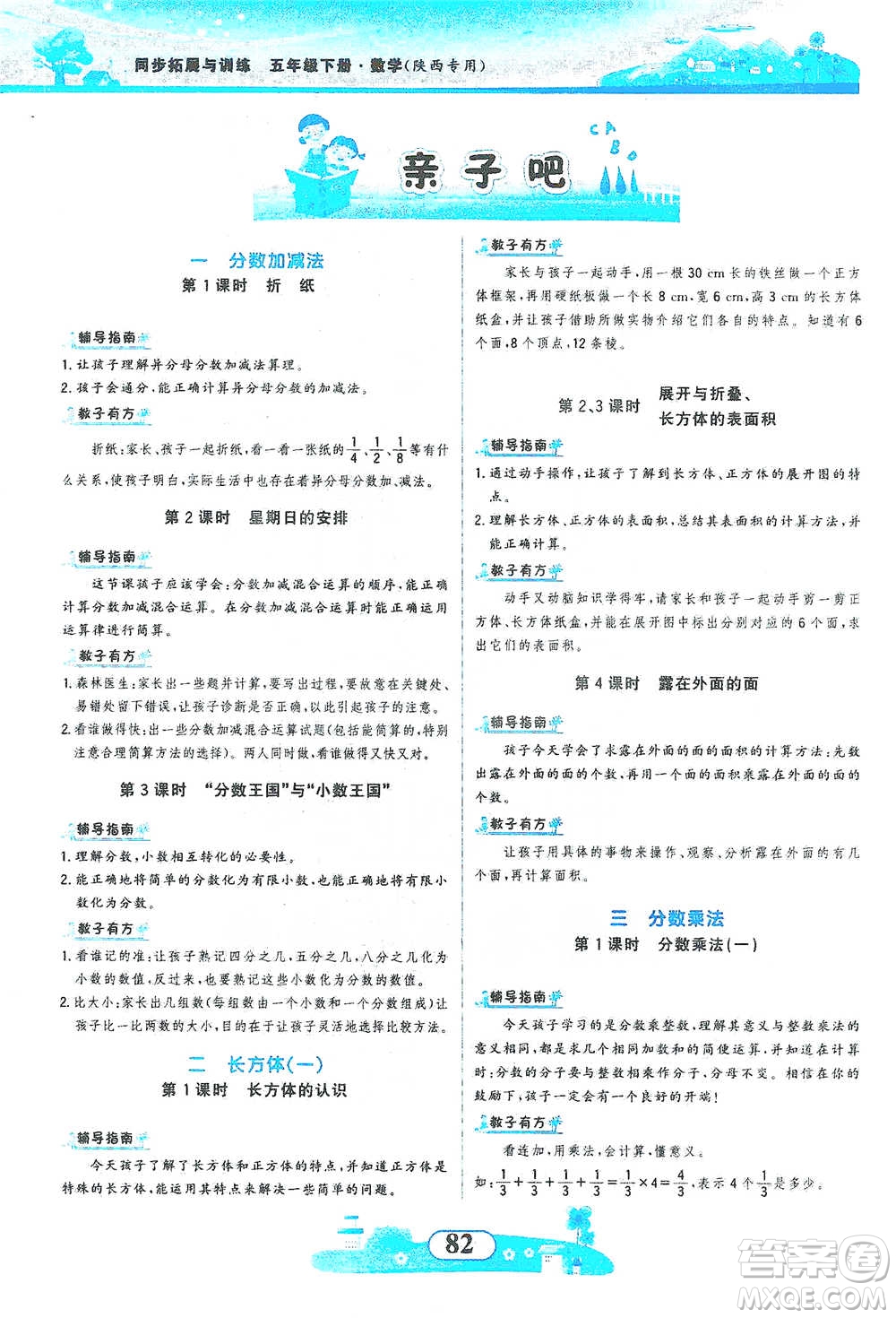 西北大學(xué)出版社2021同步拓展與訓(xùn)練五年級(jí)下冊(cè)數(shù)學(xué)北師大版參考答案