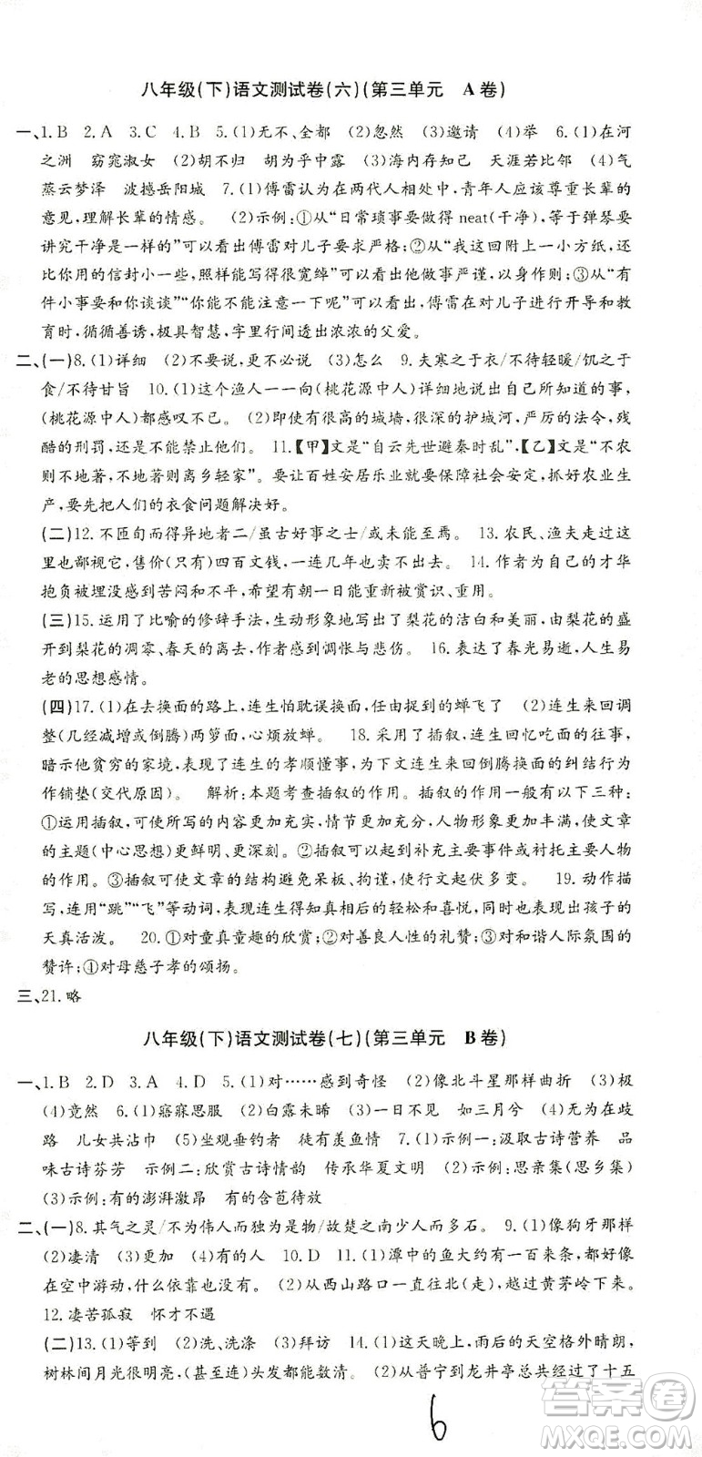 浙江工商大學(xué)出版社2021孟建平系列叢書初中單元測試語文八年級下R人教版答案