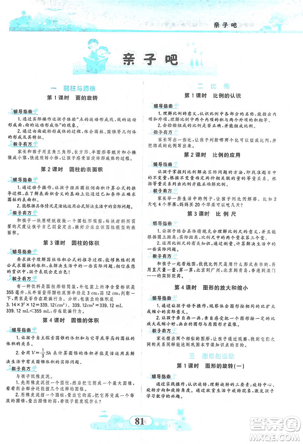 西北大學出版社2021同步拓展與訓練六年級下冊數(shù)學北師大版參考答案