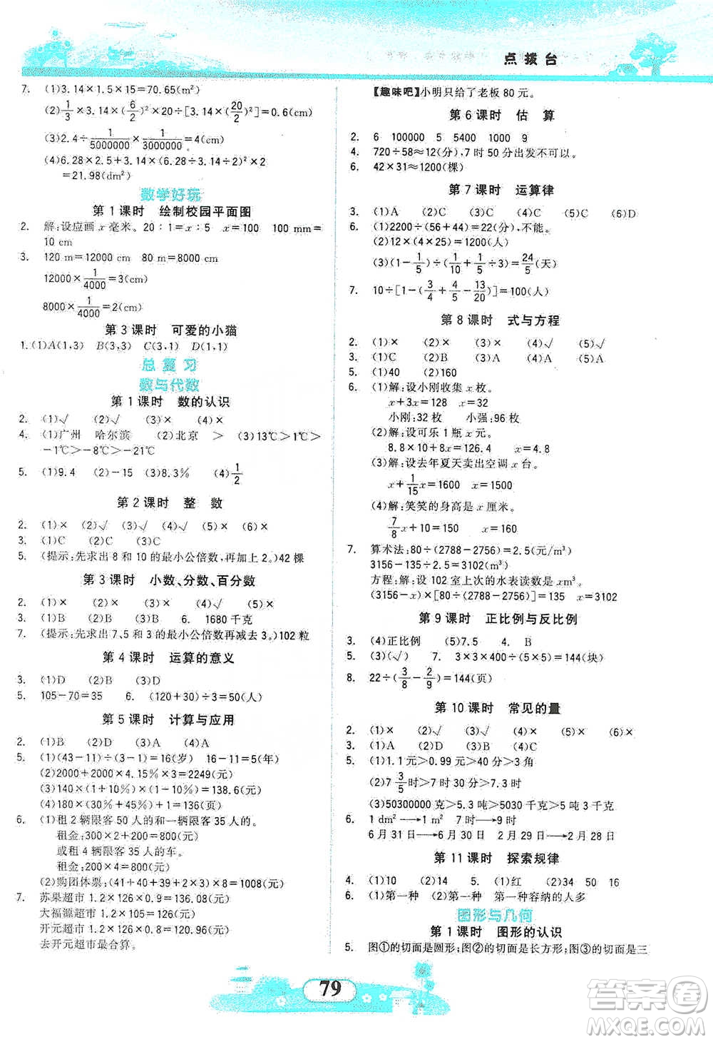 西北大學出版社2021同步拓展與訓練六年級下冊數(shù)學北師大版參考答案