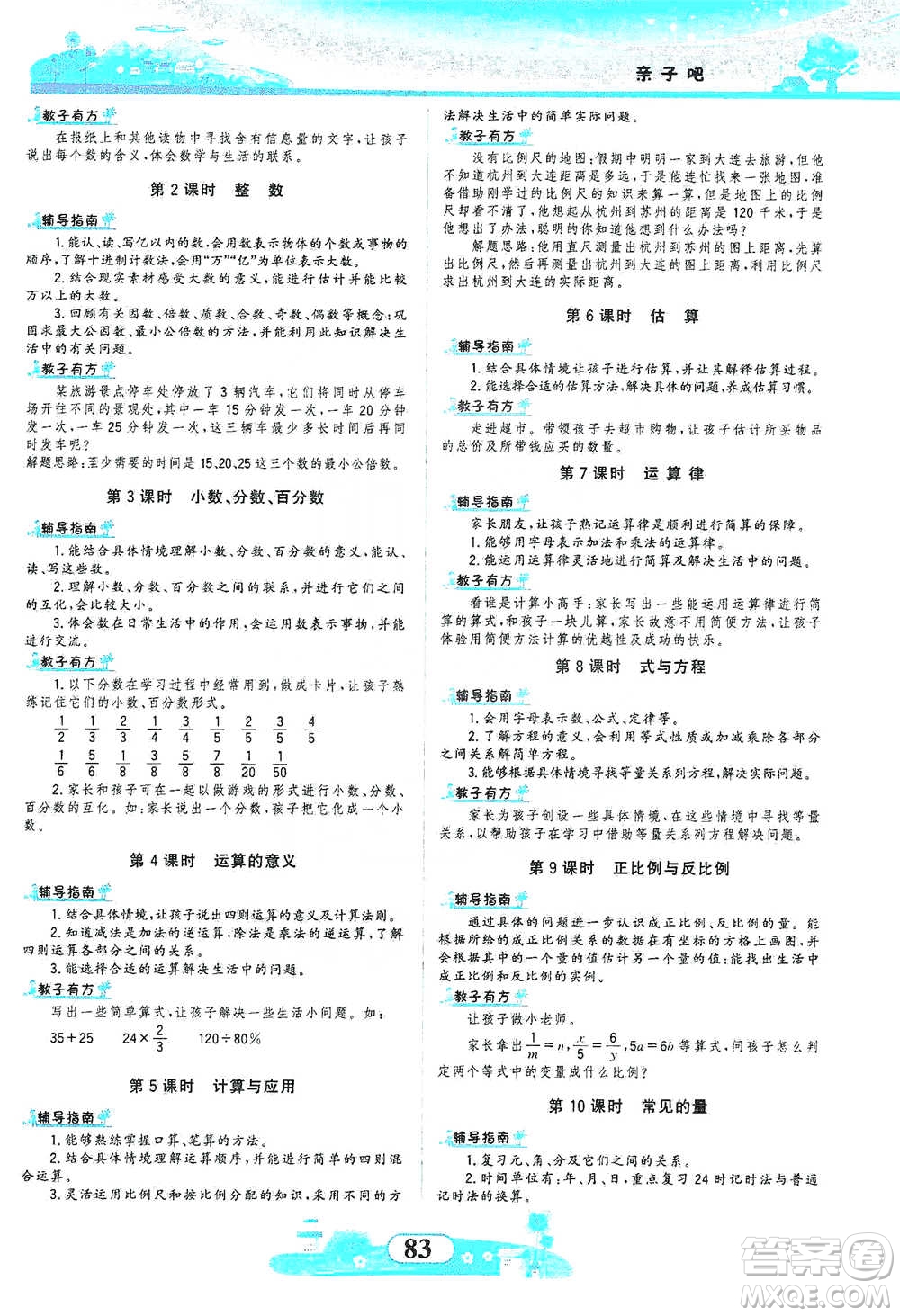 西北大學出版社2021同步拓展與訓練六年級下冊數(shù)學北師大版參考答案