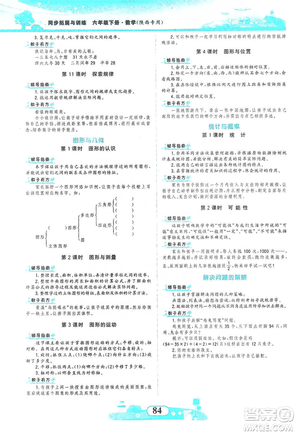 西北大學出版社2021同步拓展與訓練六年級下冊數(shù)學北師大版參考答案