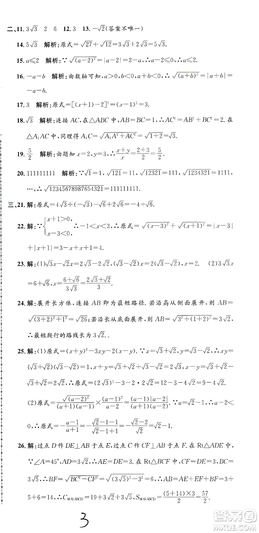 浙江工商大學(xué)出版社2021孟建平系列叢書初中單元測試數(shù)學(xué)八年級(jí)下Z浙教版答案