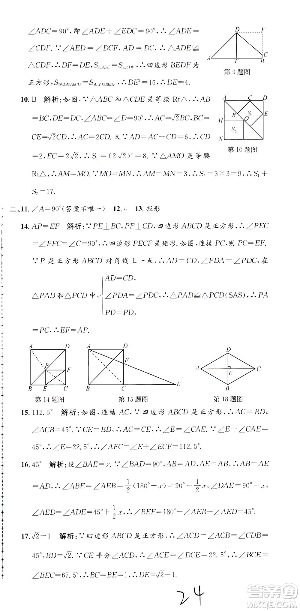 浙江工商大學(xué)出版社2021孟建平系列叢書初中單元測試數(shù)學(xué)八年級(jí)下Z浙教版答案