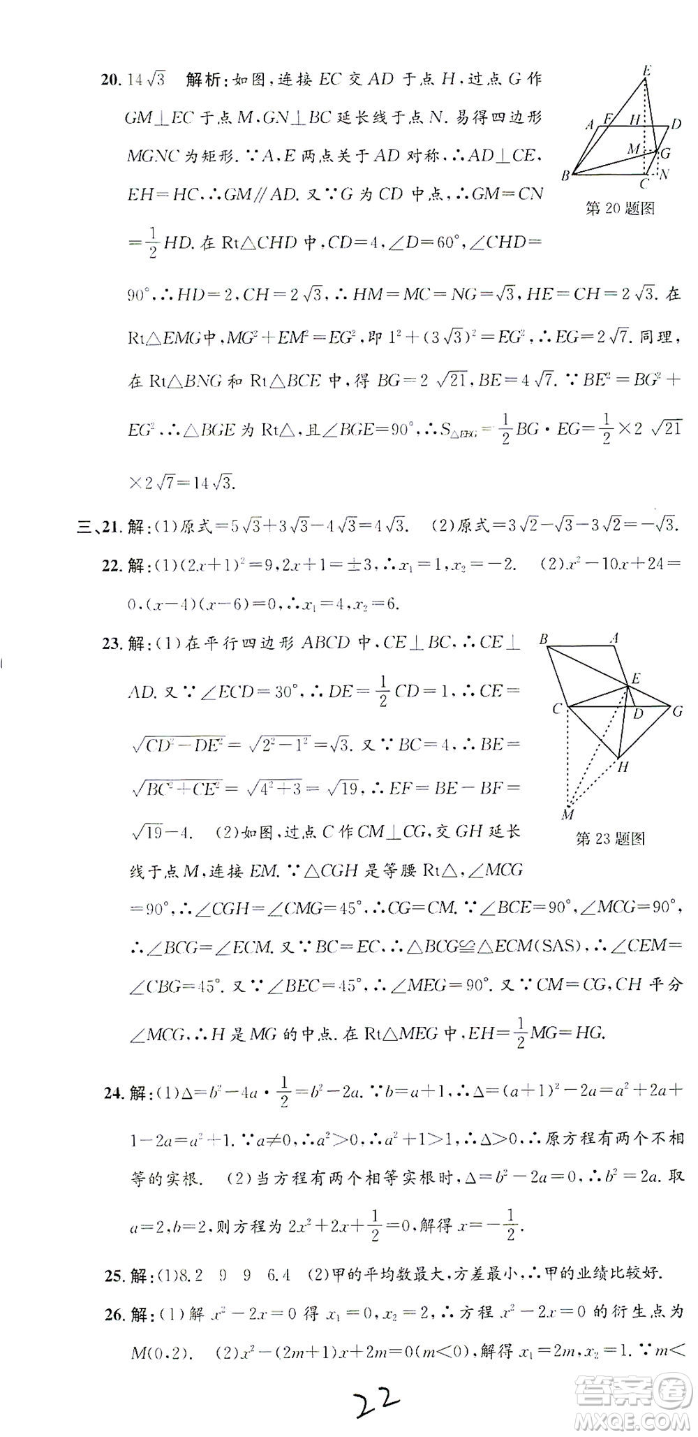 浙江工商大學(xué)出版社2021孟建平系列叢書初中單元測試數(shù)學(xué)八年級(jí)下Z浙教版答案