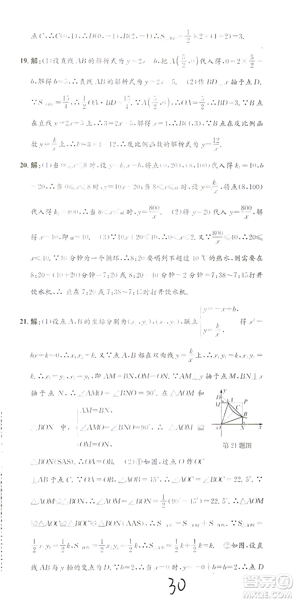 浙江工商大學(xué)出版社2021孟建平系列叢書初中單元測試數(shù)學(xué)八年級(jí)下Z浙教版答案