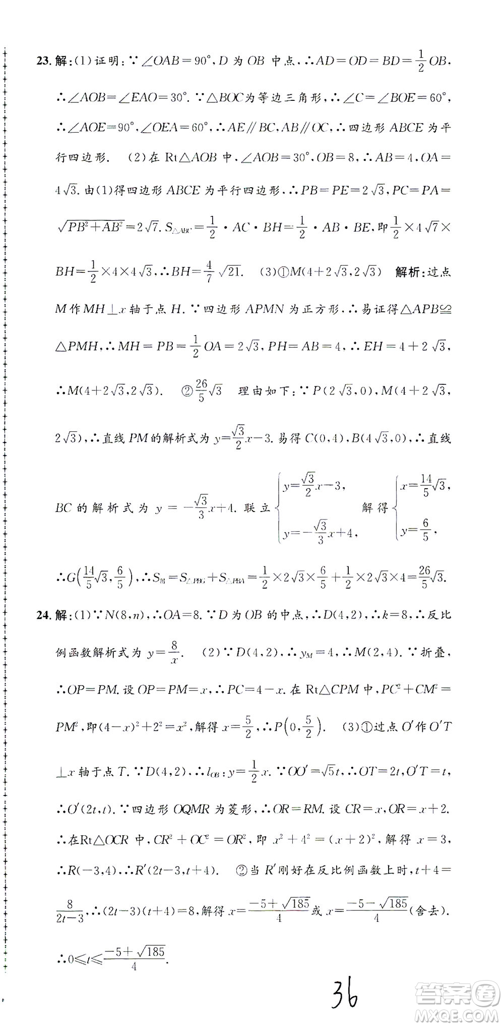 浙江工商大學(xué)出版社2021孟建平系列叢書初中單元測試數(shù)學(xué)八年級(jí)下Z浙教版答案