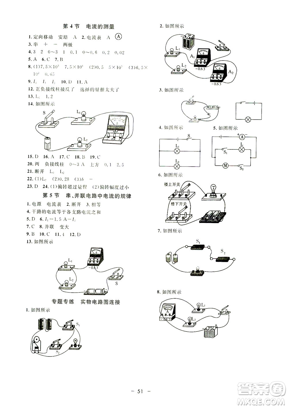 吉林教育出版社2021非常1+1完全題練九年級(jí)物理全一冊(cè)人教版答案