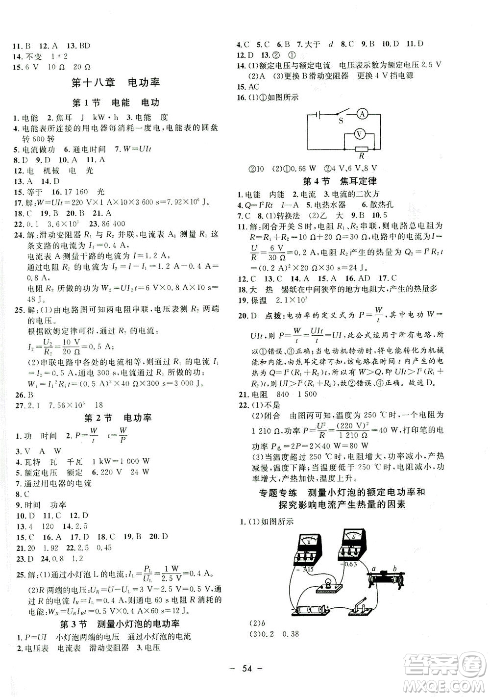 吉林教育出版社2021非常1+1完全題練九年級(jí)物理全一冊(cè)人教版答案