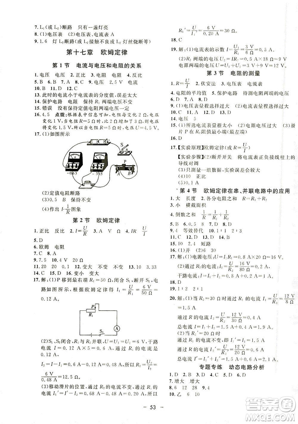 吉林教育出版社2021非常1+1完全題練九年級(jí)物理全一冊(cè)人教版答案