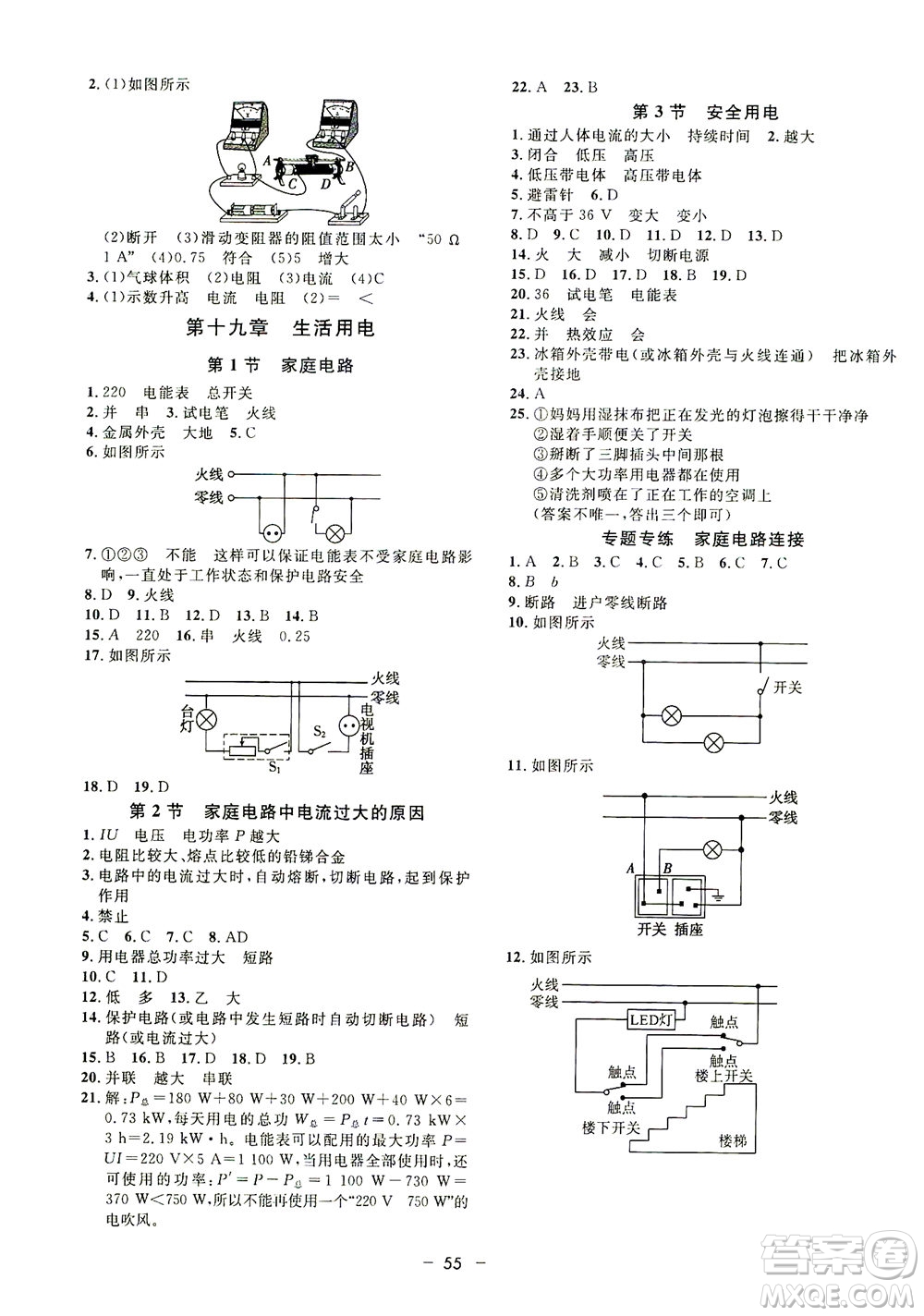 吉林教育出版社2021非常1+1完全題練九年級(jí)物理全一冊(cè)人教版答案