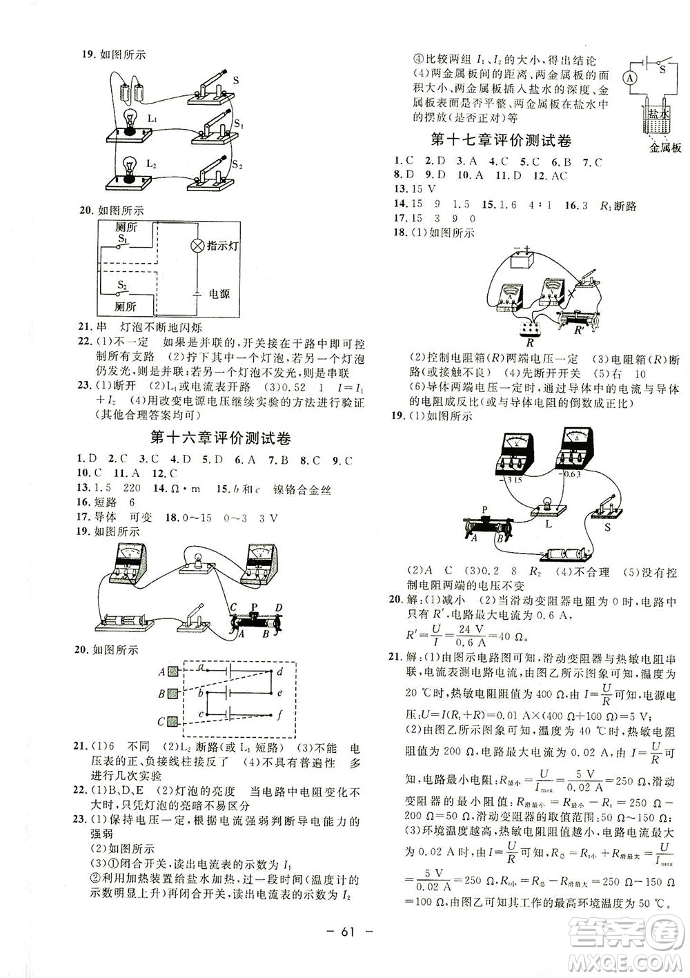 吉林教育出版社2021非常1+1完全題練九年級(jí)物理全一冊(cè)人教版答案