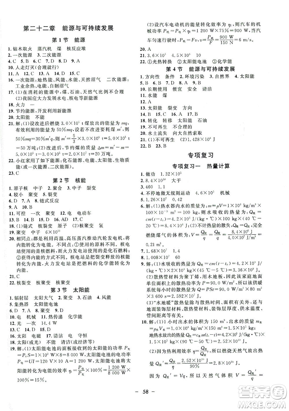 吉林教育出版社2021非常1+1完全題練九年級(jí)物理全一冊(cè)人教版答案