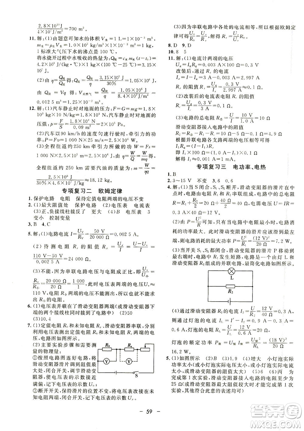 吉林教育出版社2021非常1+1完全題練九年級(jí)物理全一冊(cè)人教版答案