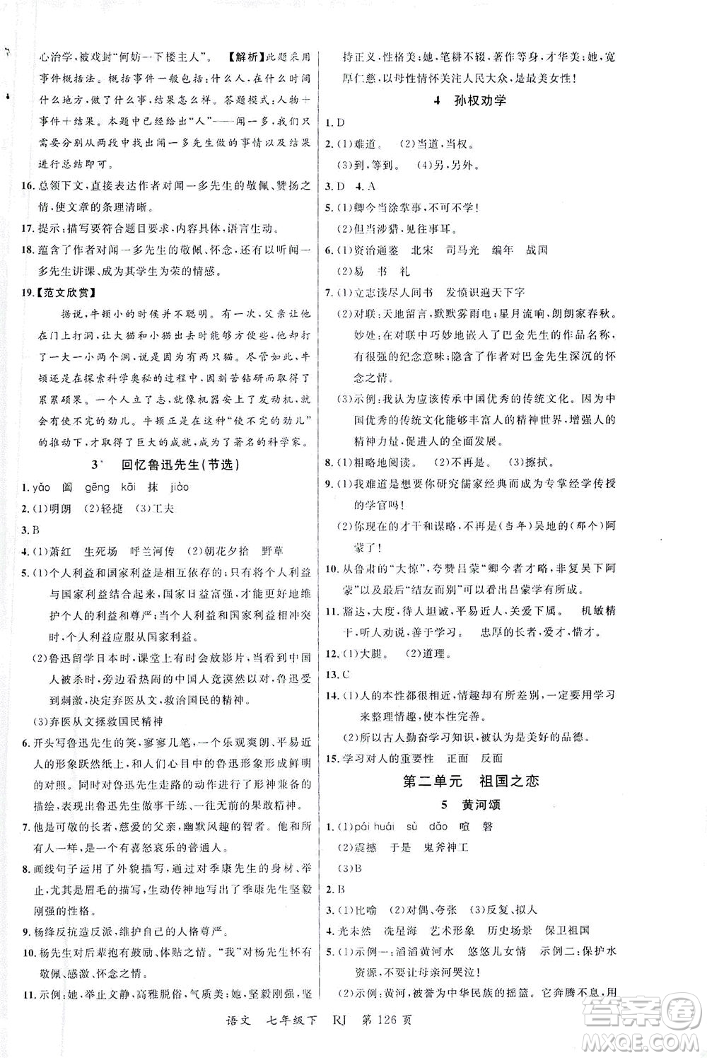 延邊大學(xué)出版社2021一線課堂七年級語文下冊人教版答案