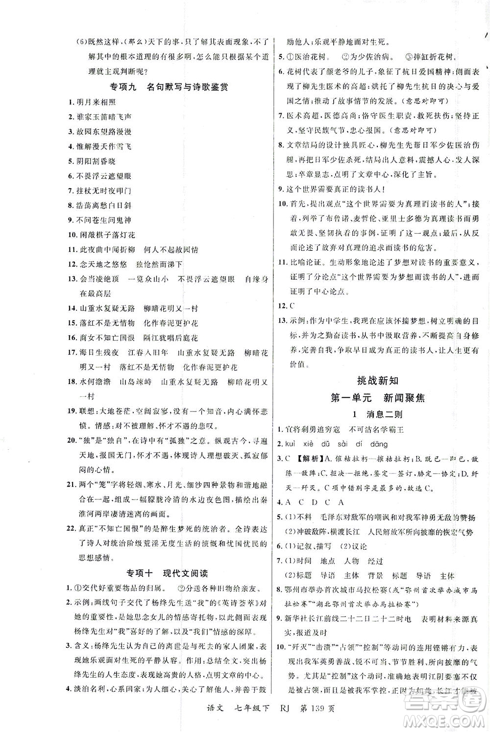 延邊大學(xué)出版社2021一線課堂七年級語文下冊人教版答案