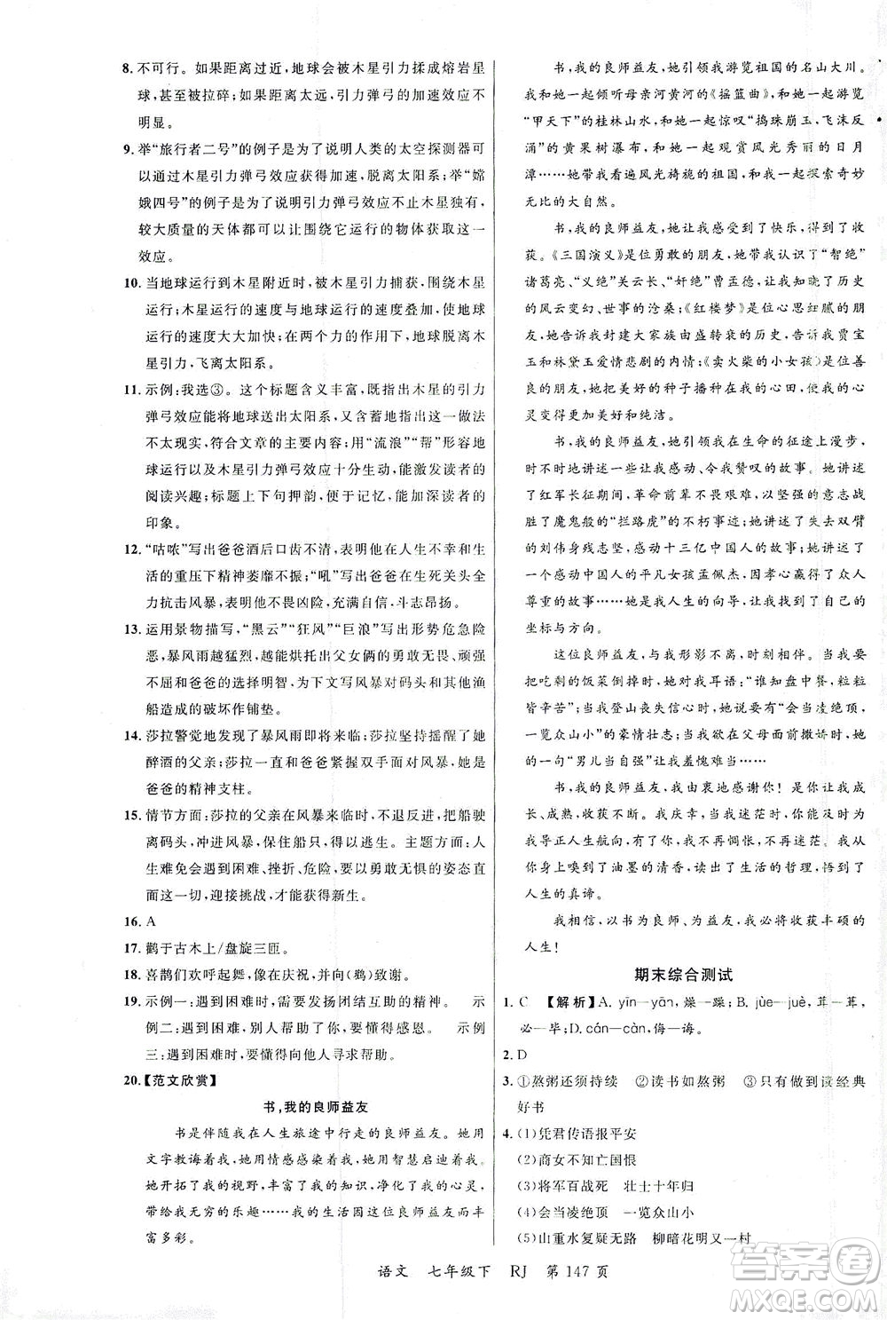 延邊大學(xué)出版社2021一線課堂七年級語文下冊人教版答案