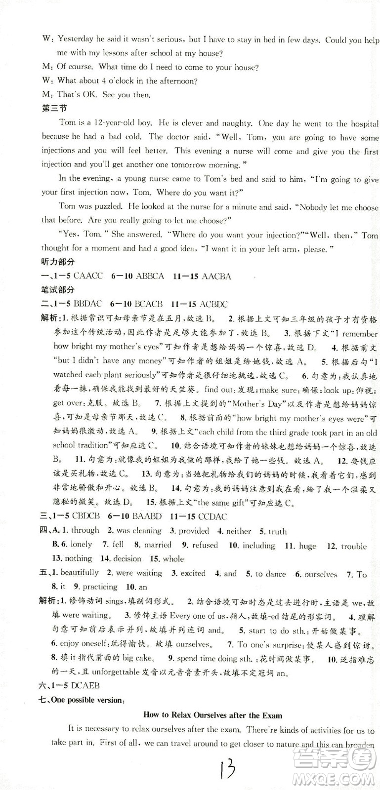 浙江工商大學(xué)出版社2021孟建平系列叢書初中單元測試英語八年級下R人教版答案