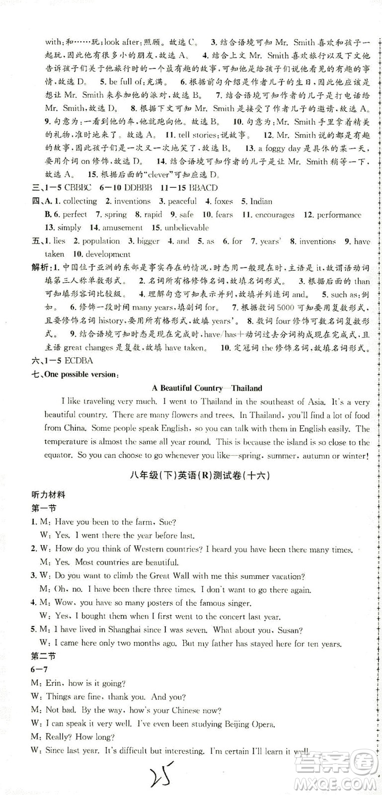 浙江工商大學(xué)出版社2021孟建平系列叢書初中單元測試英語八年級下R人教版答案