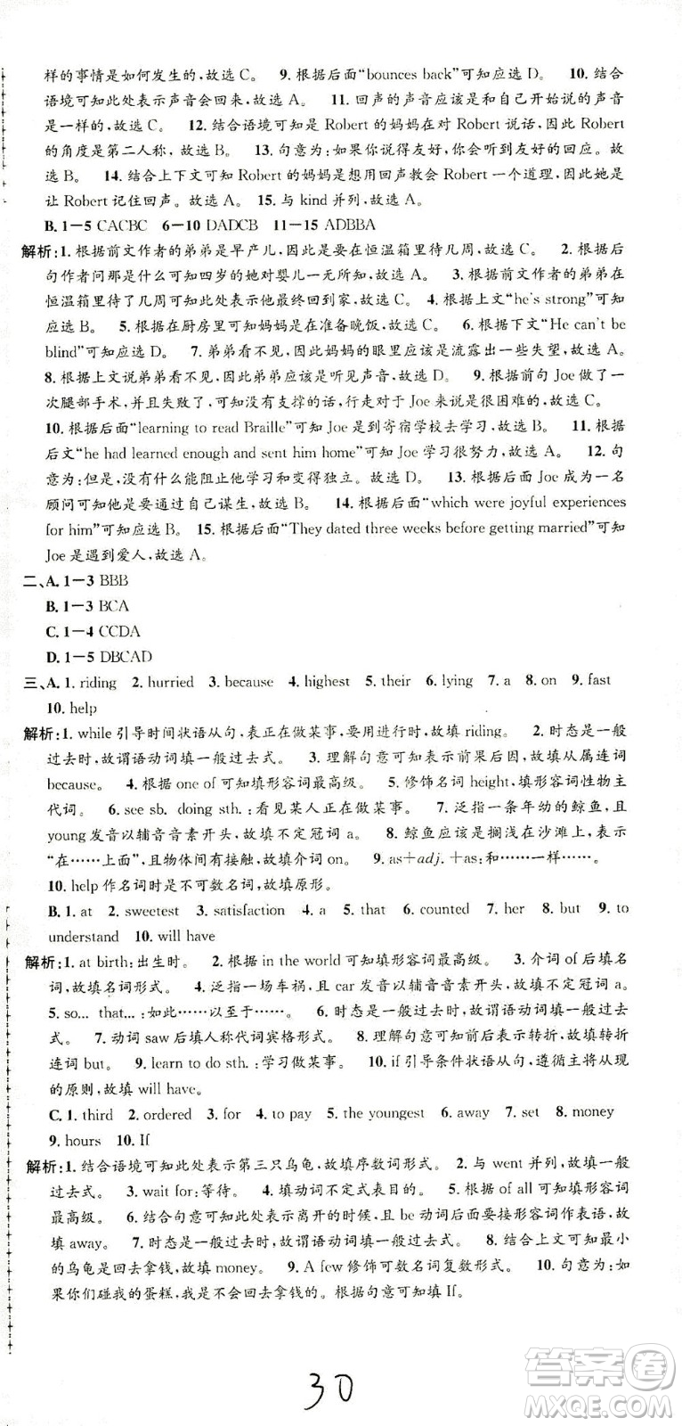 浙江工商大學(xué)出版社2021孟建平系列叢書初中單元測試英語八年級下R人教版答案