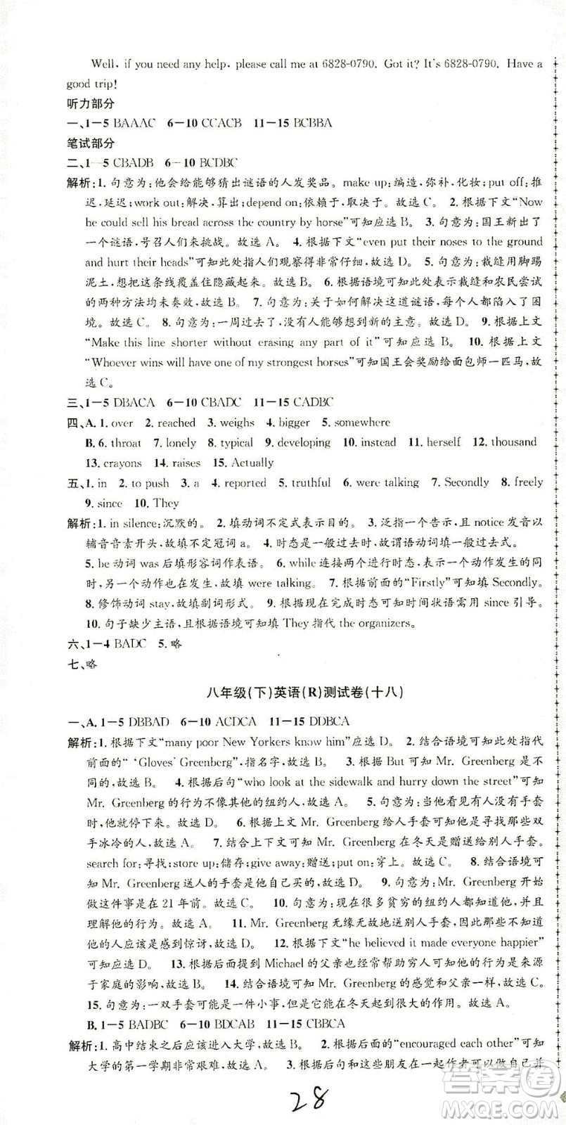 浙江工商大學(xué)出版社2021孟建平系列叢書初中單元測試英語八年級下R人教版答案