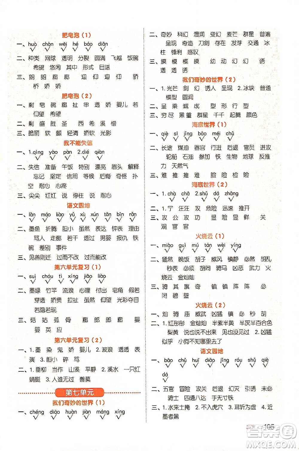 江西教育出版社2021陽光同學(xué)默寫小達(dá)人三年級語文下冊人教版參考答案