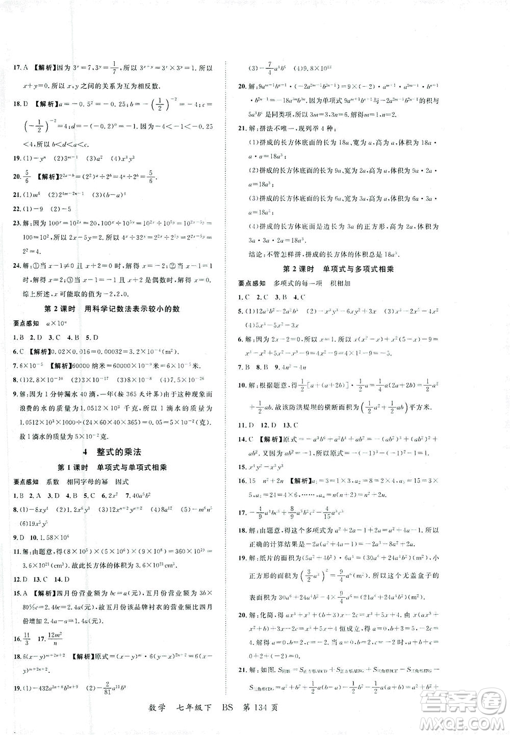 延邊大學(xué)出版社2021一線課堂七年級數(shù)學(xué)下冊北師大版答案