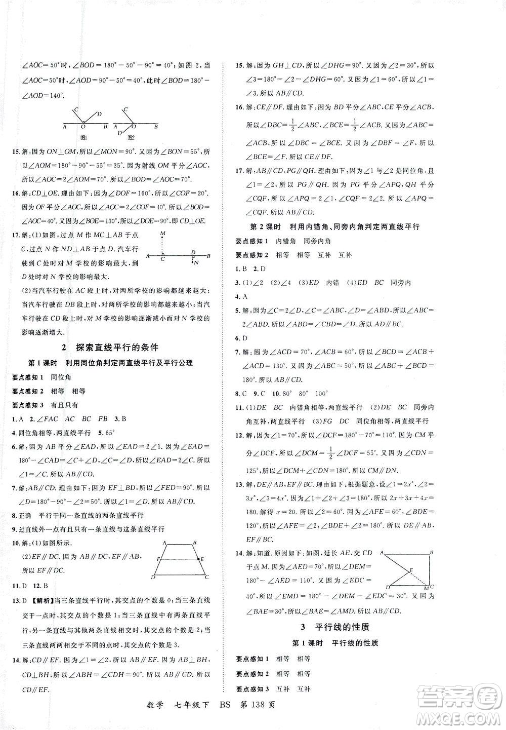 延邊大學(xué)出版社2021一線課堂七年級數(shù)學(xué)下冊北師大版答案