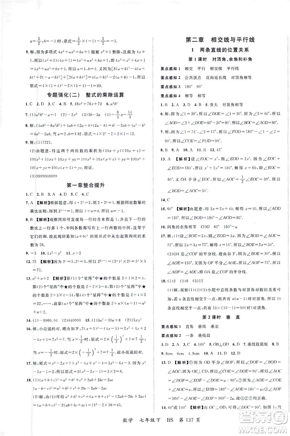 延邊大學(xué)出版社2021一線課堂七年級數(shù)學(xué)下冊北師大版答案