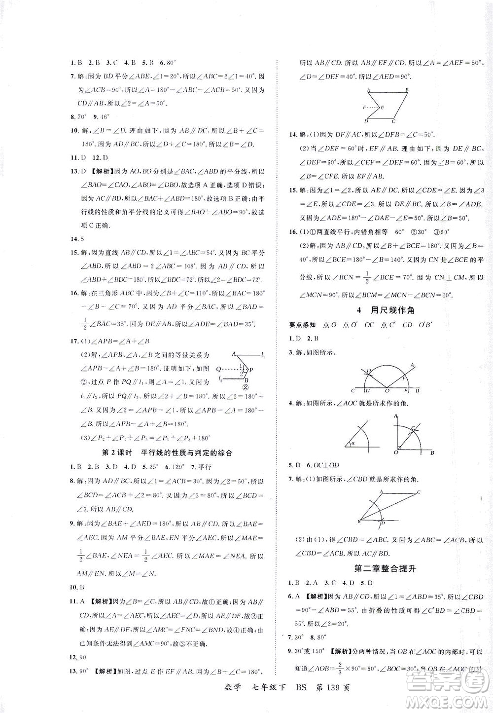 延邊大學(xué)出版社2021一線課堂七年級數(shù)學(xué)下冊北師大版答案