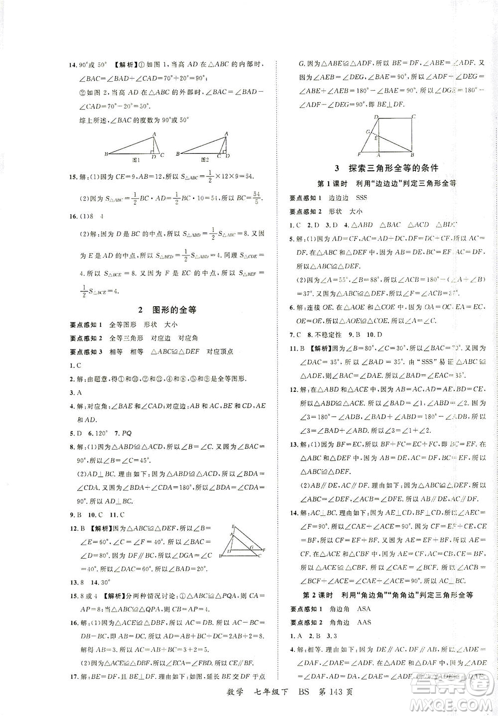 延邊大學(xué)出版社2021一線課堂七年級數(shù)學(xué)下冊北師大版答案