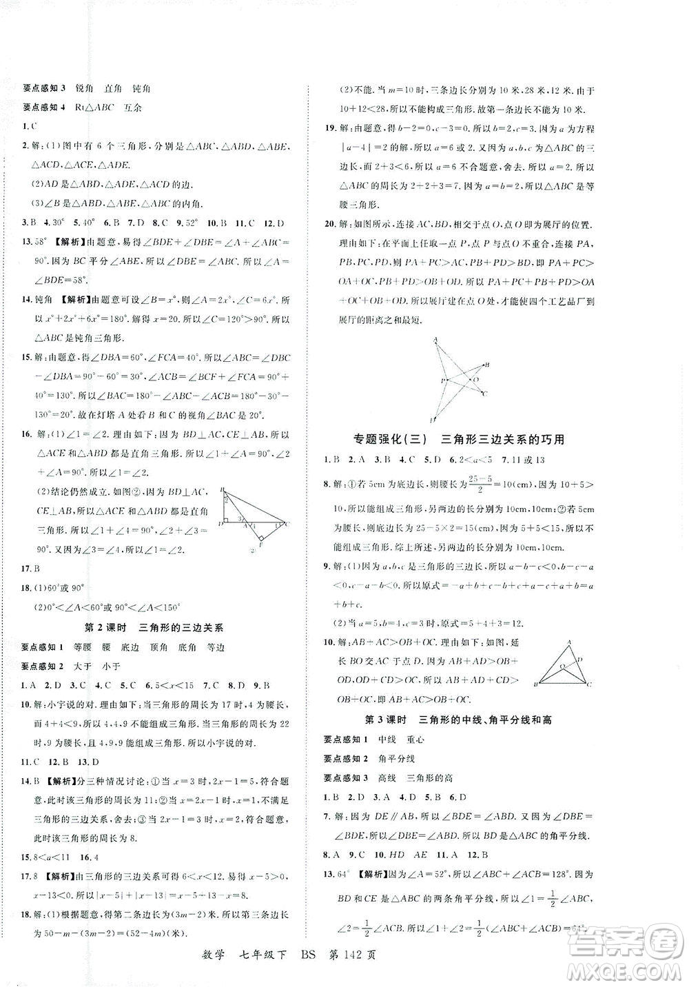 延邊大學(xué)出版社2021一線課堂七年級數(shù)學(xué)下冊北師大版答案