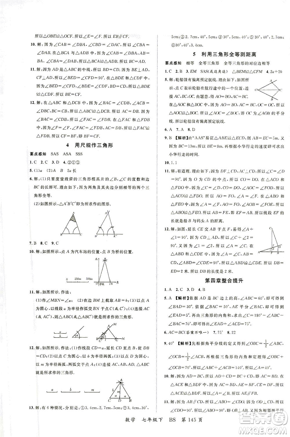 延邊大學(xué)出版社2021一線課堂七年級數(shù)學(xué)下冊北師大版答案