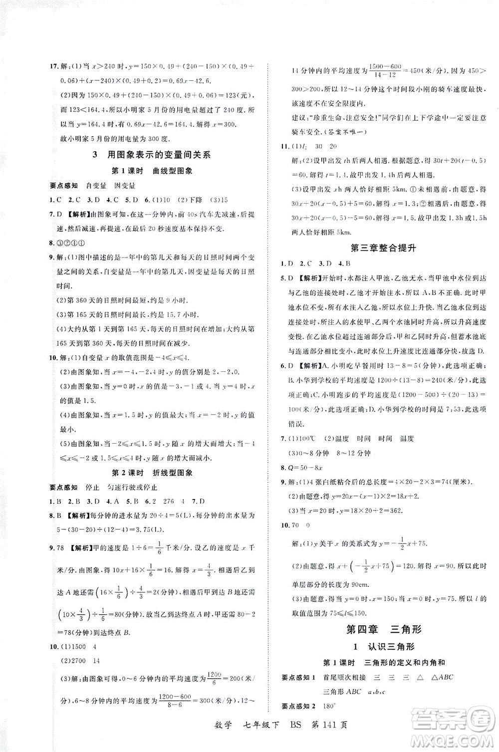 延邊大學(xué)出版社2021一線課堂七年級數(shù)學(xué)下冊北師大版答案