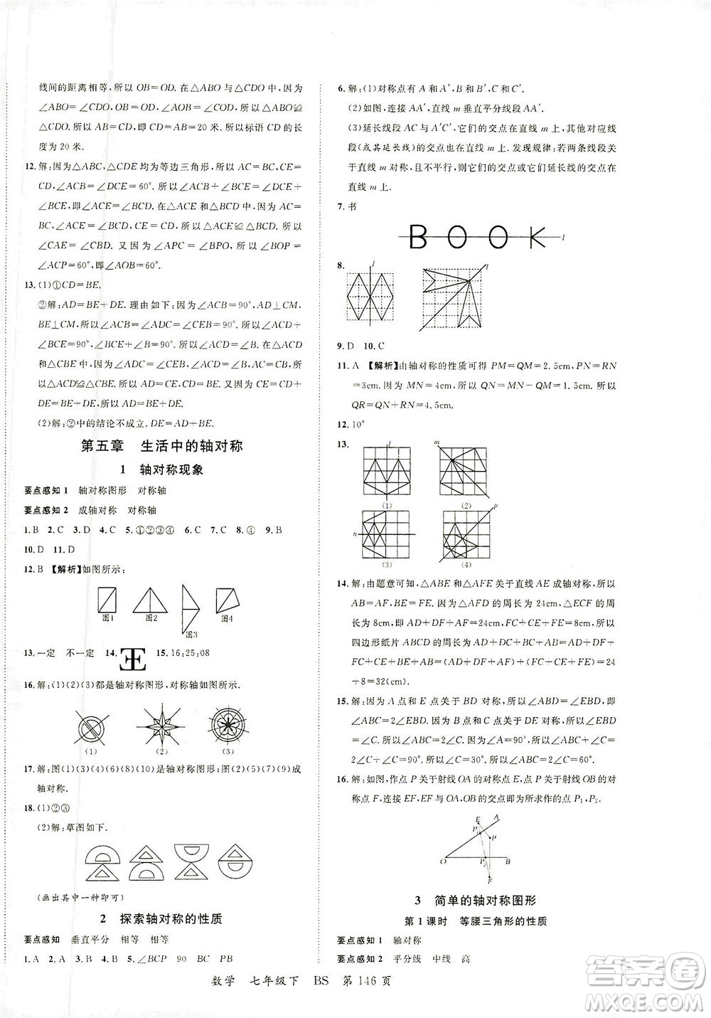 延邊大學(xué)出版社2021一線課堂七年級數(shù)學(xué)下冊北師大版答案