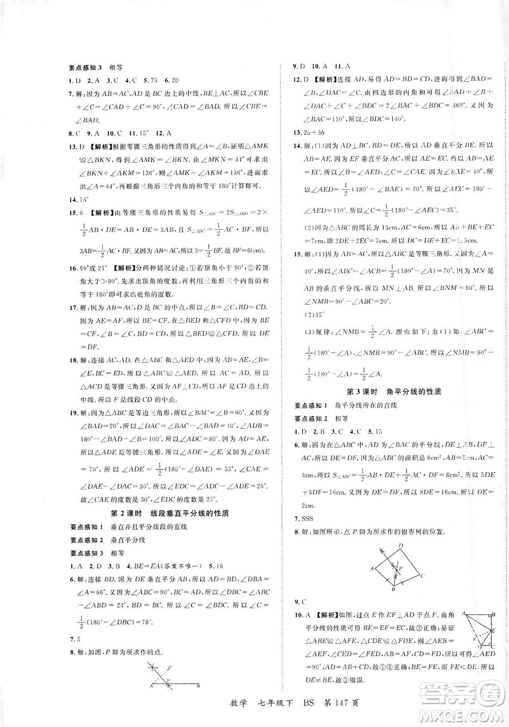 延邊大學(xué)出版社2021一線課堂七年級數(shù)學(xué)下冊北師大版答案