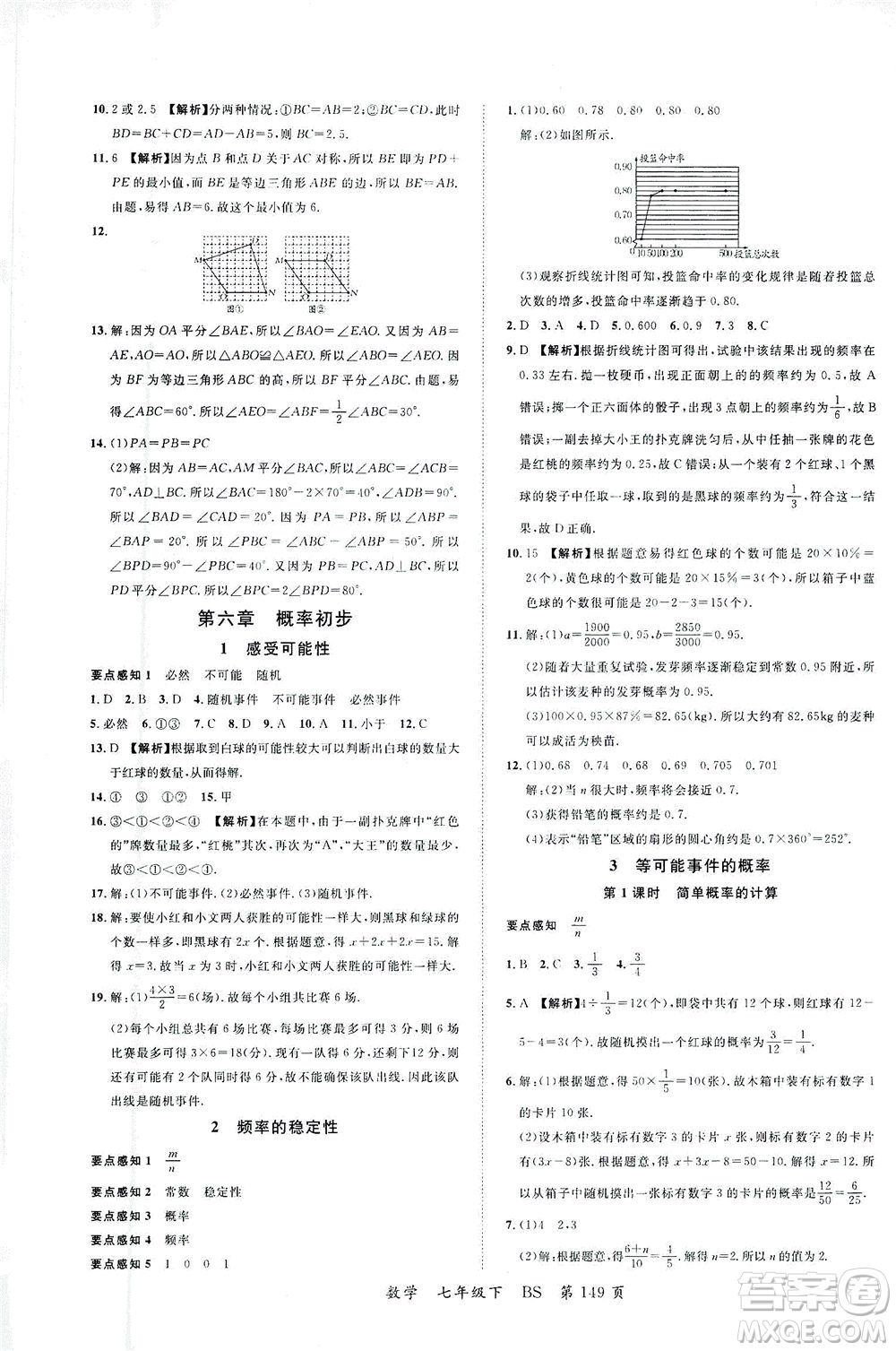 延邊大學(xué)出版社2021一線課堂七年級數(shù)學(xué)下冊北師大版答案