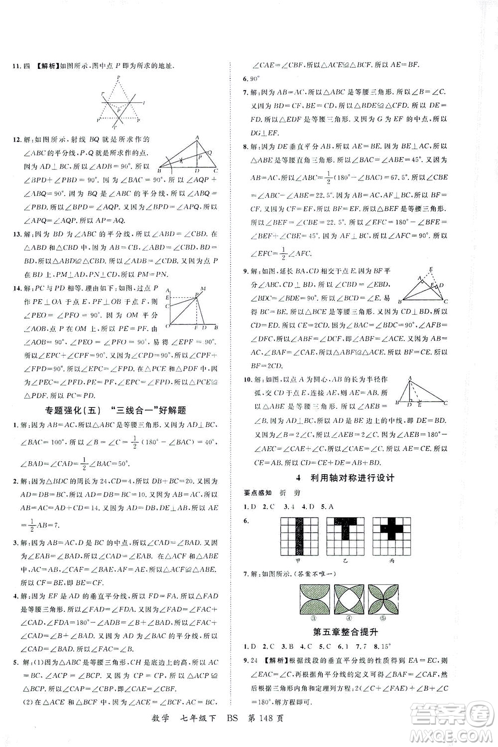 延邊大學(xué)出版社2021一線課堂七年級數(shù)學(xué)下冊北師大版答案